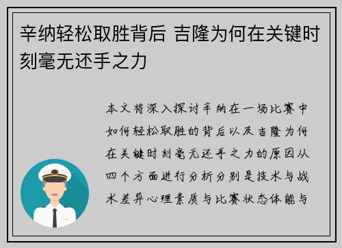 辛纳轻松取胜背后 吉隆为何在关键时刻毫无还手之力