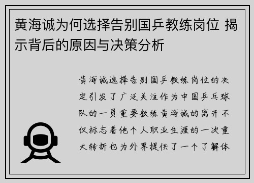 黄海诚为何选择告别国乒教练岗位 揭示背后的原因与决策分析 黄海诚为何选择告别国乒教练岗位 揭示背后的原因与决策分析