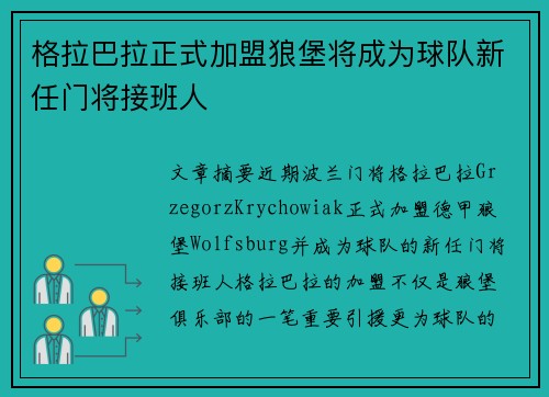 格拉巴拉正式加盟狼堡将成为球队新任门将接班人