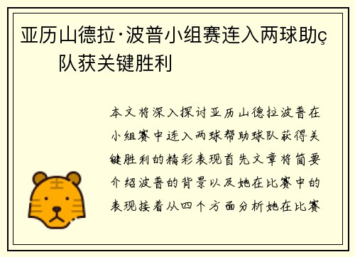 亚历山德拉·波普小组赛连入两球助球队获关键胜利