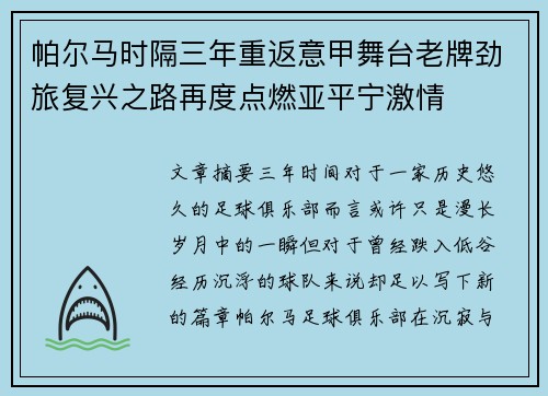 帕尔马时隔三年重返意甲舞台老牌劲旅复兴之路再度点燃亚平宁激情 帕尔马时隔三年重返意甲舞台老牌劲旅复兴之路再度点燃亚平宁激情