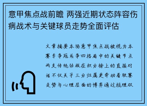 意甲焦点战前瞻 两强近期状态阵容伤病战术与关键球员走势全面评估 意甲焦点战前瞻 两强近期状态阵容伤病战术与关键球员走势全面评估