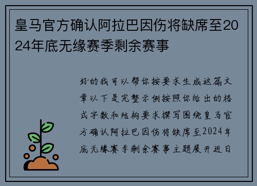 皇马官方确认阿拉巴因伤将缺席至2024年底无缘赛季剩余赛事 皇马官方确认阿拉巴因伤将缺席至2024年底无缘赛季剩余赛事